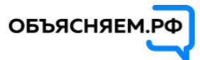 Объясняем.рф